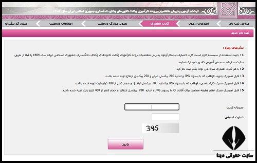 ثبت نام آزمون وکالت کانون وکلا